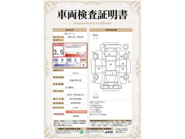 車両状態評価書