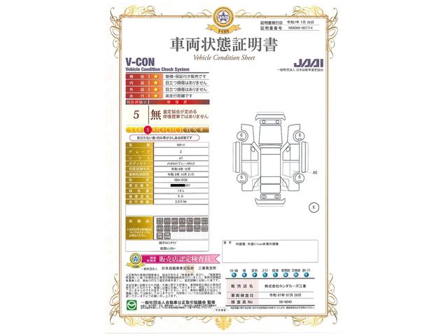 車両状態評価書