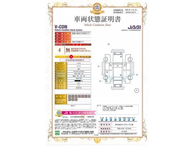車両状態評価書