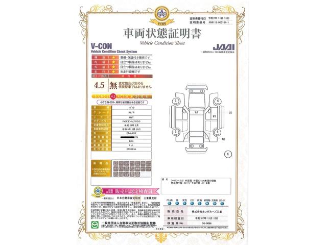 車両状態評価書