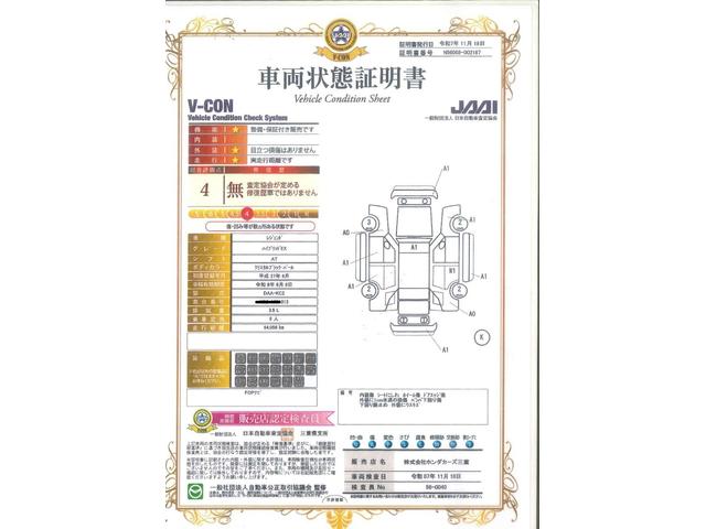 車両状態評価書