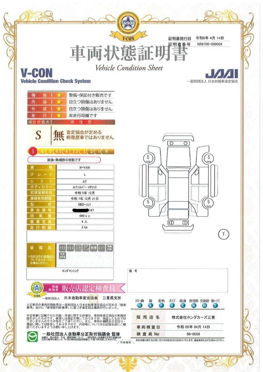 車両状態評価書