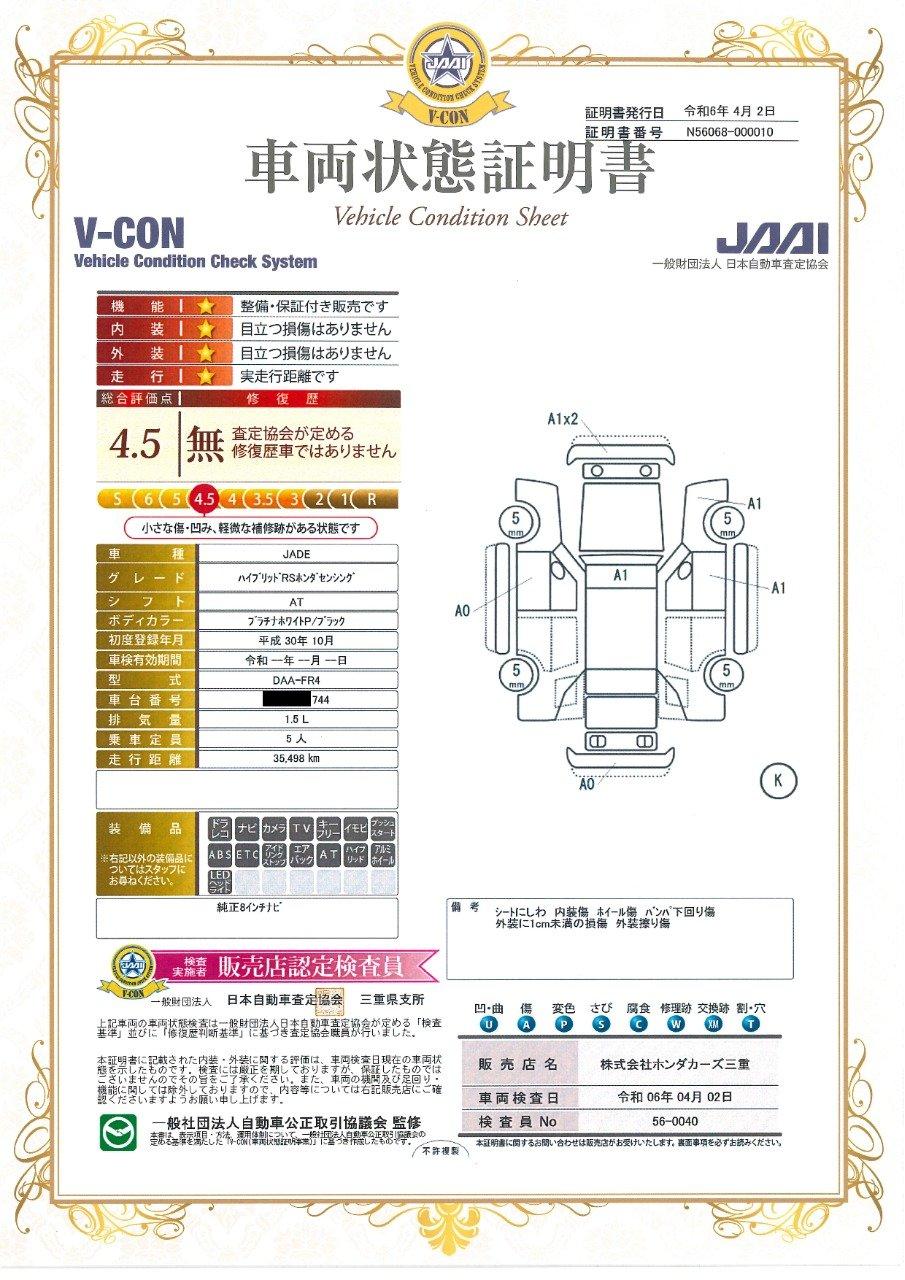 車両状態評価書