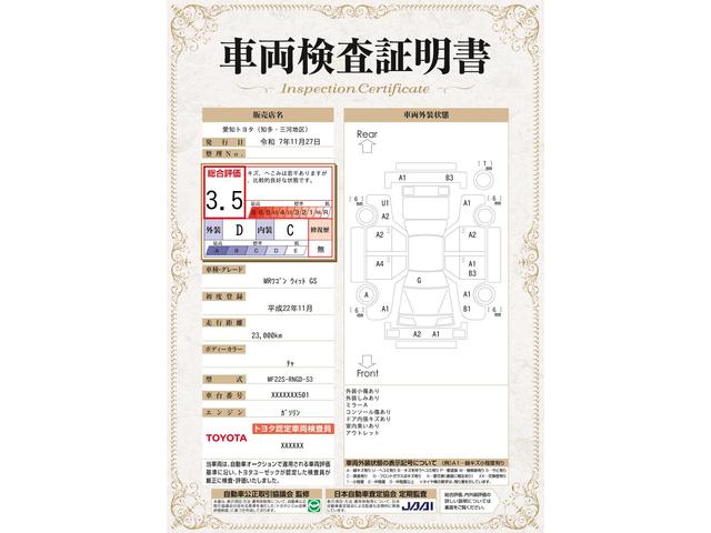 車両状態評価書