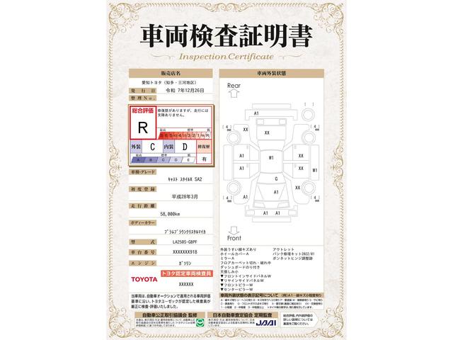 車両状態評価書
