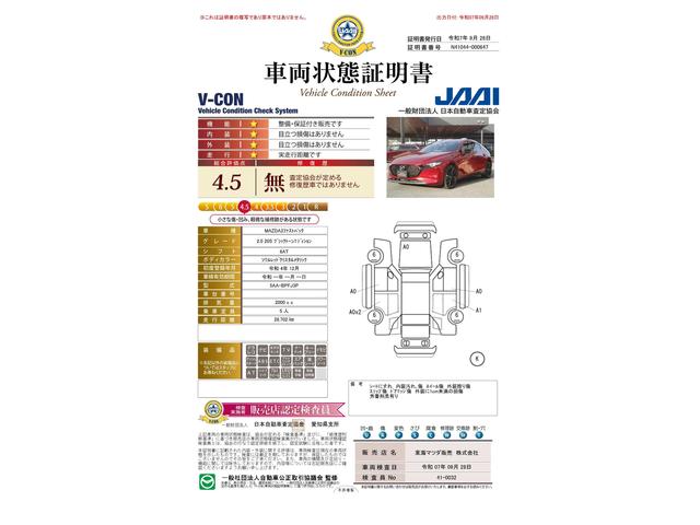車両状態評価書