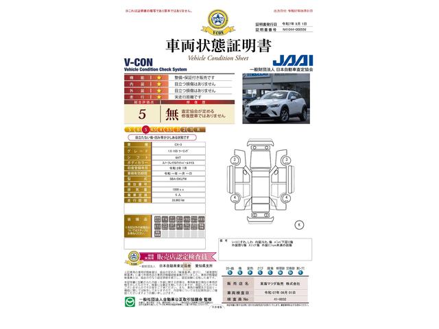 車両状態評価書