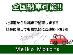 遠方の納車可能です。北海道から沖縄まで、お気軽にお問合せください！下取り車がある場合は納車費用を割引させていただきます。 3