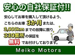 ３ヶ月３０００キロの無料自社保証　詳しくは販売店へお問い合わせ下さい。 2