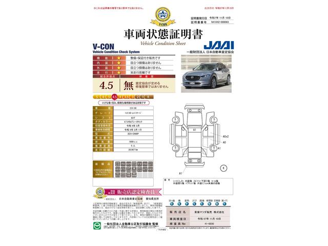 車両状態評価書