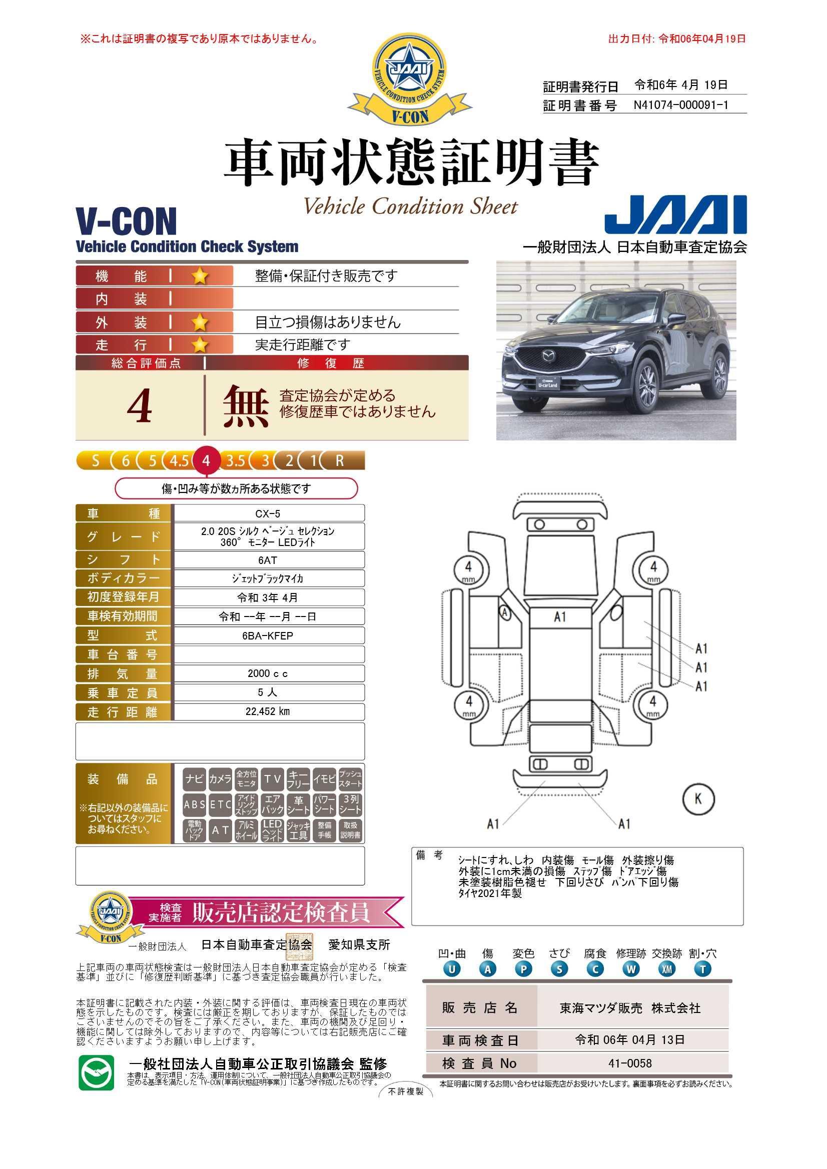 車両状態評価書