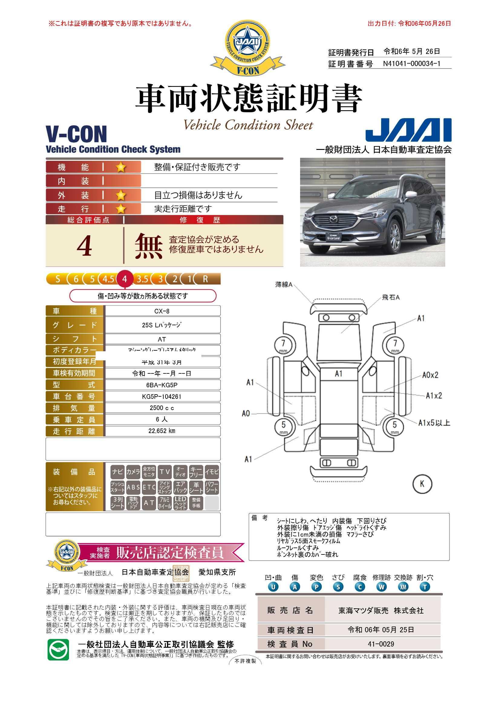 車両状態評価書