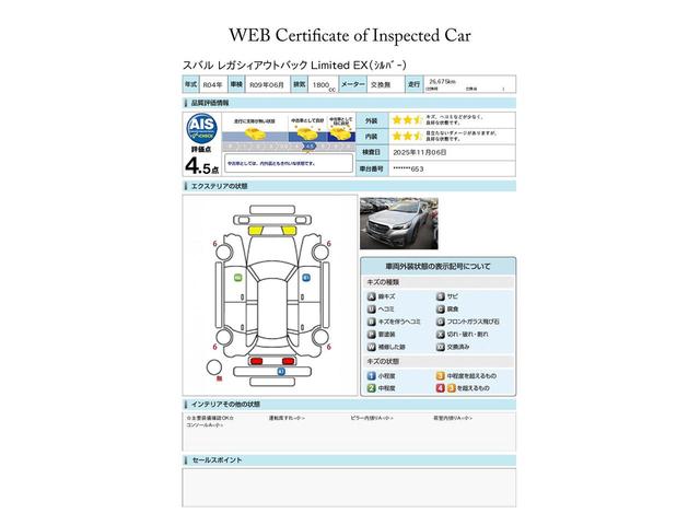 スバル認定Ｕ−ＣＡＲには見やすい評価書がついています。株式会社ＡＩＳという、車両検査を生業としている専門業者に見てもらい、修復歴、傷、凹み、修理跡、交換跡など１台１台しっかりチェックしてあります。