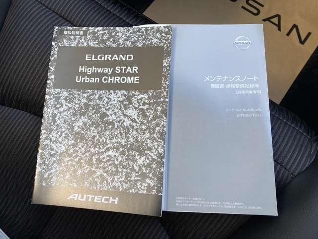 エルグランド ２５０ハイウェイスターＳ　アーバンクロム　全周囲カメラ★メーカーナビ★両側オートスライドドア★クルーズコントロール★衝突被害軽減ブレーキ★踏み間違い衝突防止アシスト★前後ソナー★ドラレコ★ＥＴＣ★ＬＥＤライト★（20枚目）
