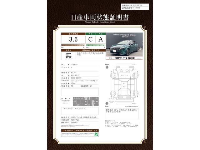 車両状態評価書