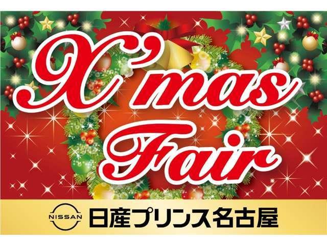 ★★クリスマスフェアー開催中です。週末はイベントフェアーも開催いたします。ぜひご来店ください