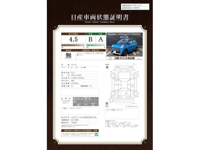 車両状態評価書