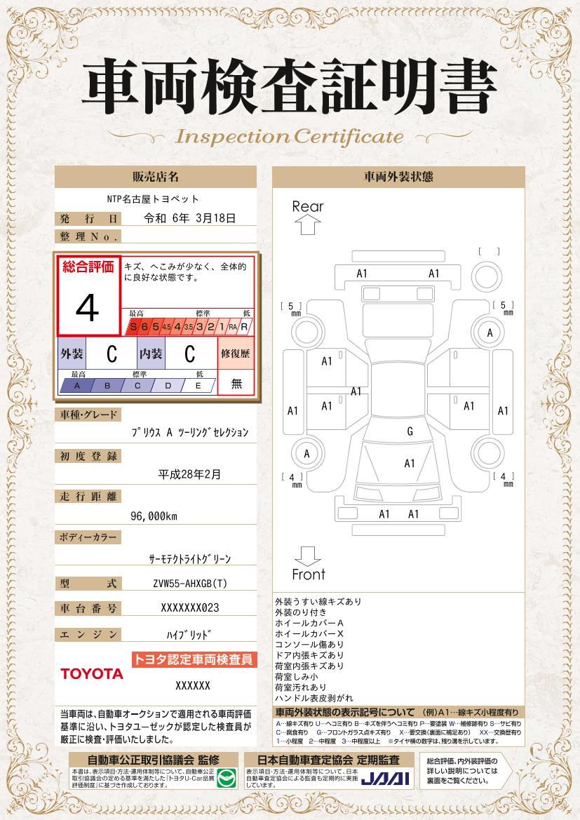 車両状態評価書