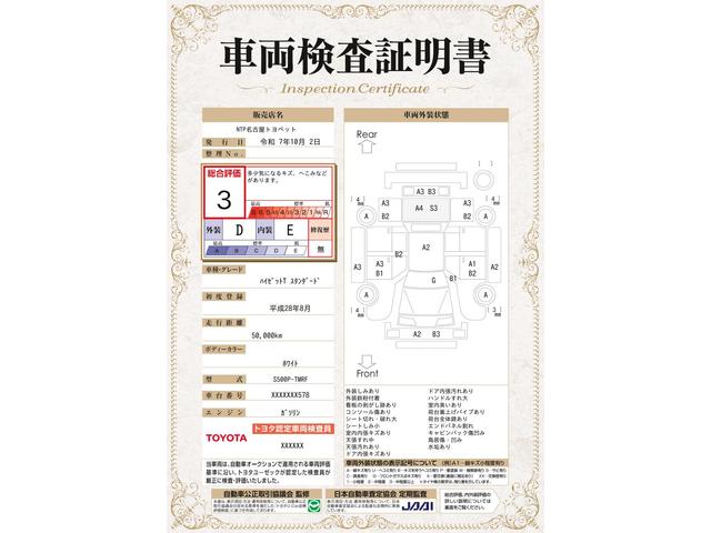車両状態評価書