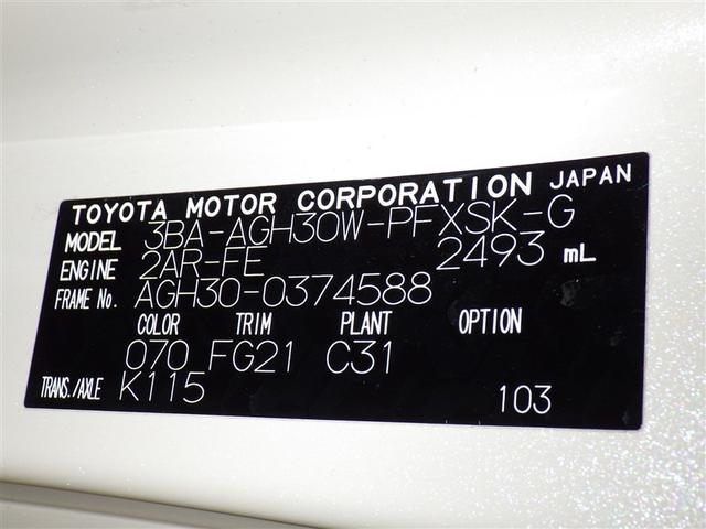 アルファード ２．５Ｓ　タイプゴールド　衝突被害軽減システム　メモリーナビ　フルセグ　バックカメラ　ＥＴＣ　ドラレコ　ＣＤ　ミュージックプレイヤー接続可　後席モニター　サンルーフ　オートクルーズコントロール　ＬＥＤヘッドランプ　乗車定員７人（37枚目）