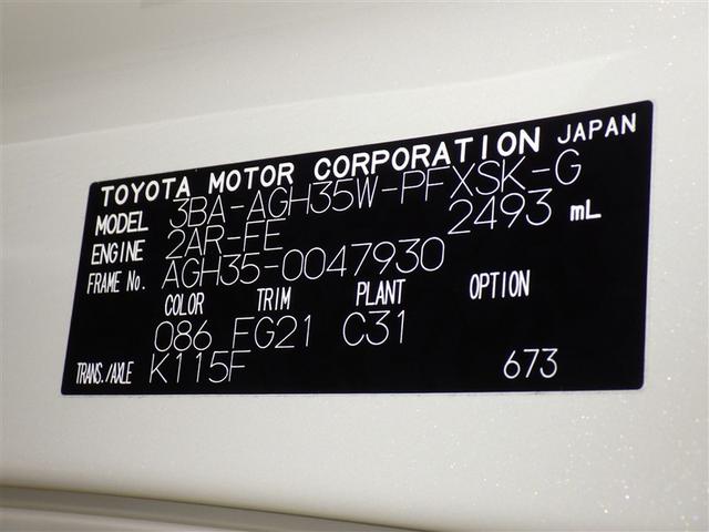 アルファード 2.5S タイプゴールド 衝突被害軽減システム メモリーナビ フルセグ バックカメラ ETC ドラレコ CD ミュージックプレイヤー接続可 DVD再生 後席モニター オートクルーズコントロール LEDヘッドランプ 乗車定員7人(35枚目)