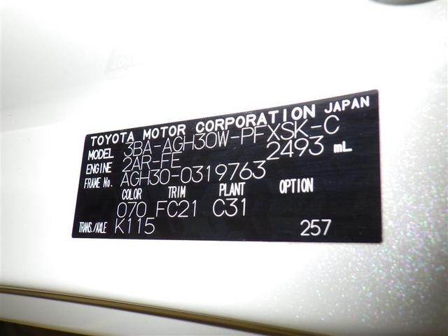 アルファード 2.5S Cパッケージ 衝突被害軽減システム メモリーナビ フルセグ バックカメラ ETC CD ミュージックプレイヤー接続可 DVD再生 後席モニター サンルーフ 電動シート オートクルーズコントロール LEDヘッドランプ(40枚目)