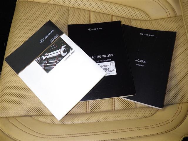 ＲＣ ＲＣ３００ｈ　Ｆスポーツ　衝突被害軽減システム　メモリーナビ　フルセグ　バックカメラ　ＥＴＣ　ＣＤ　ミュージックプレイヤー接続可　ＤＶＤ再生　革シート　電動シート　オートクルーズコントロール　ＬＥＤヘッドランプ　スマートキー（32枚目）