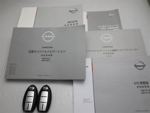 ルークス ハイウェイスター　Ｘ　プロパイロットエディション　左右パワースライドドア　アイドリング　イモビ　ベンチＳ　助手席エアバッグ　衝突軽減ブレーキ　ＰＷ　フルセグテレビ　ナビ＆ＴＶ　横滑り防止機能　ＬＥＤヘッドライト　スマートキー　ＤＶＤ　ＥＴＣ　ＡＵＸ（29枚目）