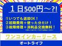 期間が自由でお手軽な「ワンコインカーリース」はオートライフまでどうぞ