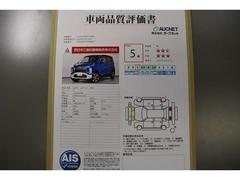 第三者検査機関　ＡＩＳ社の車両検査済み！総合評価５点（評価点はＡＩＳによるＳ〜Ｒの評価で令和５年１０月現在のものです）☆ 5