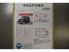 第三者検査機関　ＡＩＳ社の車両検査済み！総合評価４．５点（評価点はＡＩＳによるＳ〜Ｒの評価で令和５年１２月現在のものです）☆ 5