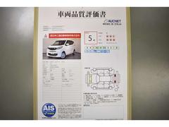 第三者検査機関　ＡＩＳ社の車両検査済み！総合評価５点（評価点はＡＩＳによるＳ〜Ｒの評価で令和６年１月現在のものです）☆ 5