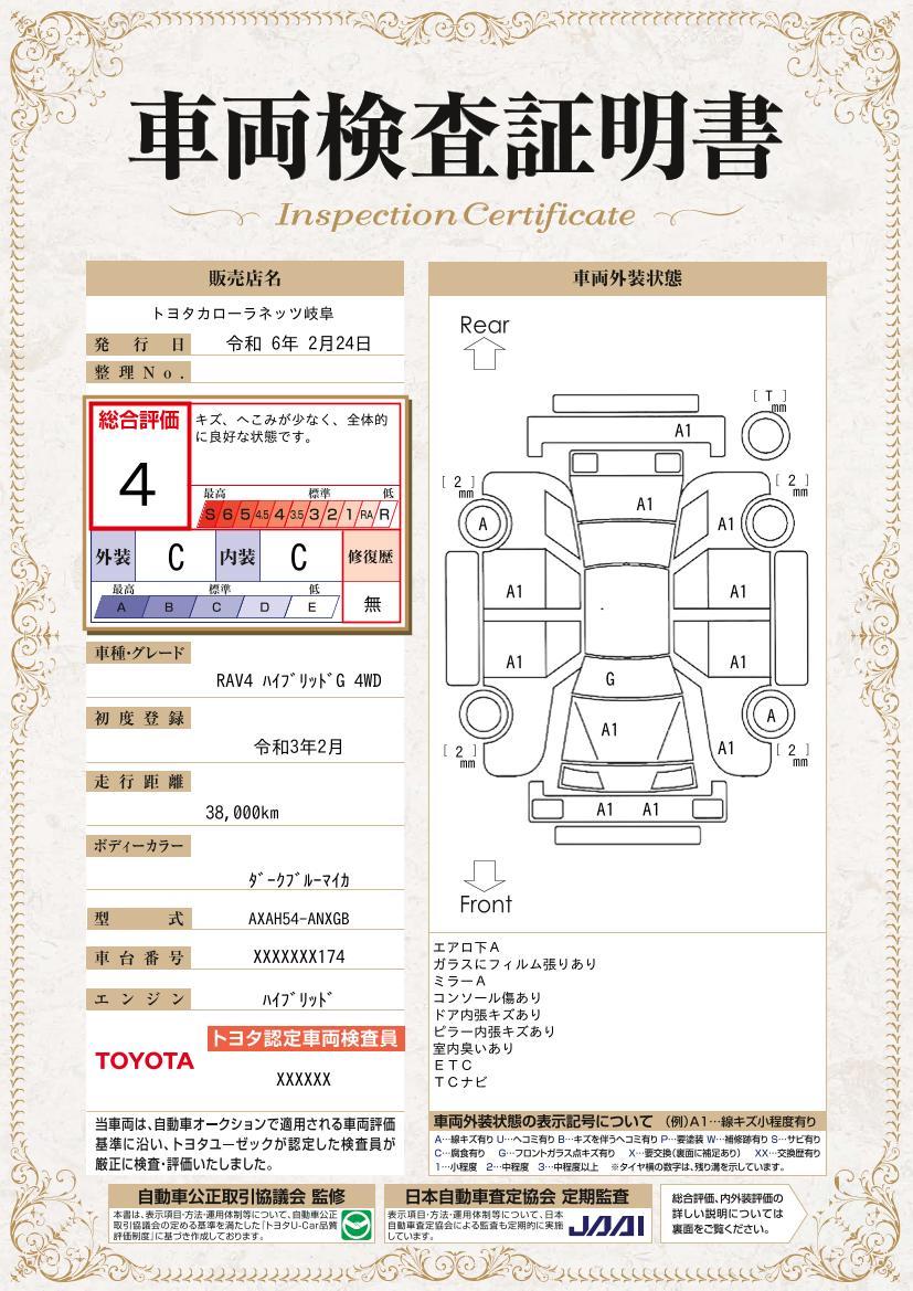 車両状態評価書