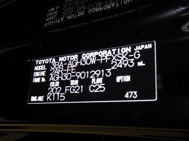 アルファード 2.5S タイプゴールド 衝突被害軽減システム フルセグ バックカメラ ETC CD ミュージックプレイヤー接続可 DVD再生 後席モニター オートクルーズコントロール LEDヘッドランプ 両側電動スライド 乗車定員7人(33枚目)