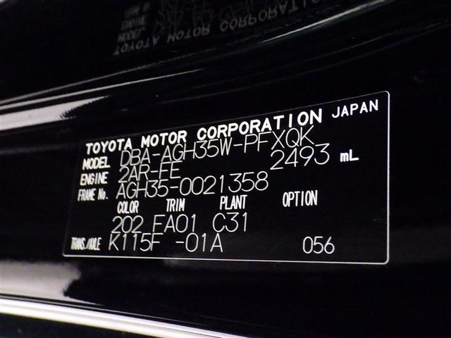 アルファード 2.5G 衝突被害軽減システム メモリーナビ フルセグ バックカメラ ETC CD DVD再生 後席モニター 電動シート オートクルーズコントロール LEDヘッドランプ 両側電動スライド 乗車定員7人 キーレス(33枚目)