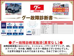 グー故障診断実施済み。エンジン・ミッション等、実施時には不具合となる箇所はございませんでした。必ず事前に内容をご確認下さい。※恒久的な正常を担保するものではありません。 2