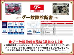グー故障診断実施済み。エンジン・ミッション等、実施時には不具合となる箇所はございませんでした。必ず事前に内容をご確認下さい。※恒久的な正常を担保するものではありません。 2