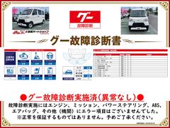 グー故障診断実施済み。エンジン・ミッション等、実施時には不具合となる箇所はございませんでした。必ず事前に内容をご確認下さい。※恒久的な正常を担保するものではありません。 2