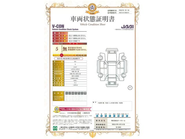 車両状態評価書