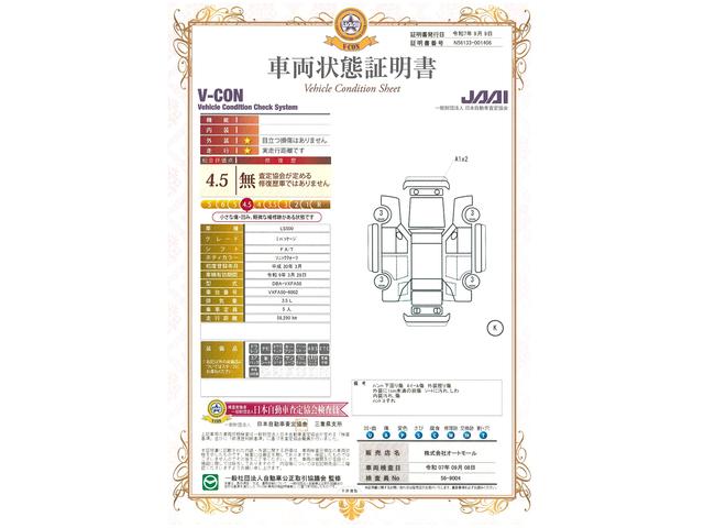 車両状態評価書