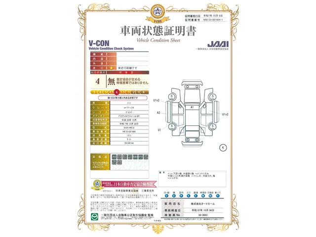 車両状態評価書
