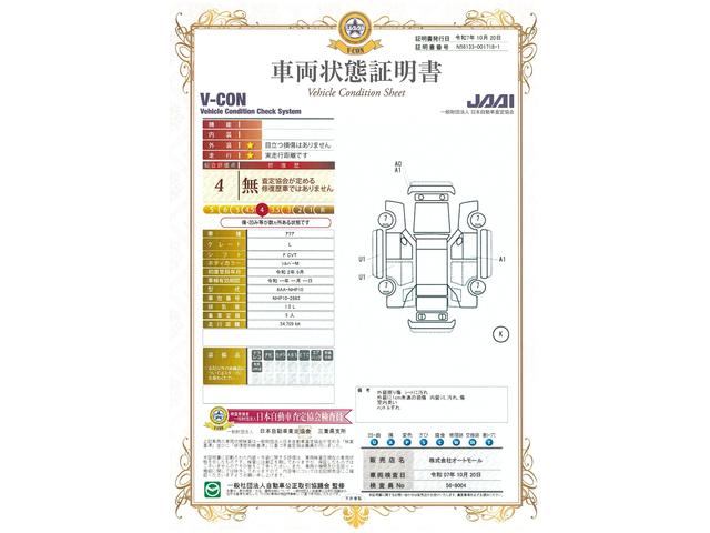 車両状態評価書
