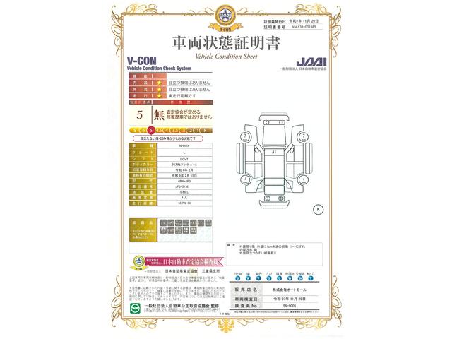 車両状態評価書