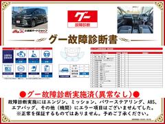 グー故障診断実施済み。エンジン・ミッション等、実施時には不具合となる箇所はございませんでした。必ず事前に内容をご確認下さい。※恒久的な正常を担保するものではありません。 2
