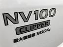 ＮＶ１００クリッパーバン ＤＸ　４ＷＤ　届け出済み未使用車　軽バン　ＭＴ　両側スライドドア　オートライト　ＥＳＣ　エアコン　パワーウィンドウ　運転席エアバッグ　助手席エアバッグ（8枚目）