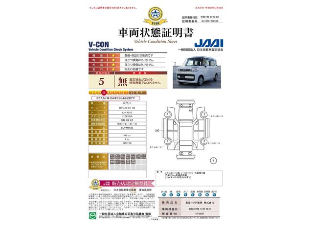車両状態評価書