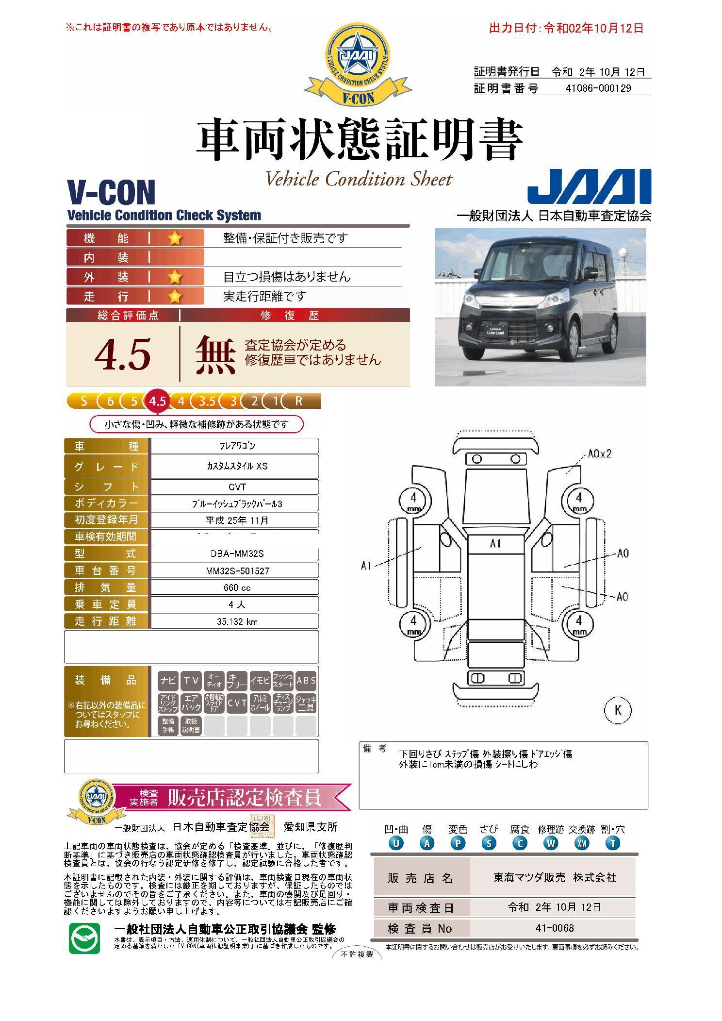 マツダ フレアワゴンカスタムスタイル カスタムスタイルxs 東海マツダ販売 株 豊川ユーカーランド 中古車なら グーネット中古車 マツダ フレアワゴンカスタムスタイル カスタムスタイルxs 東海マツダ販売 株 豊川ユーカーランド 中古車なら グーネット中古車