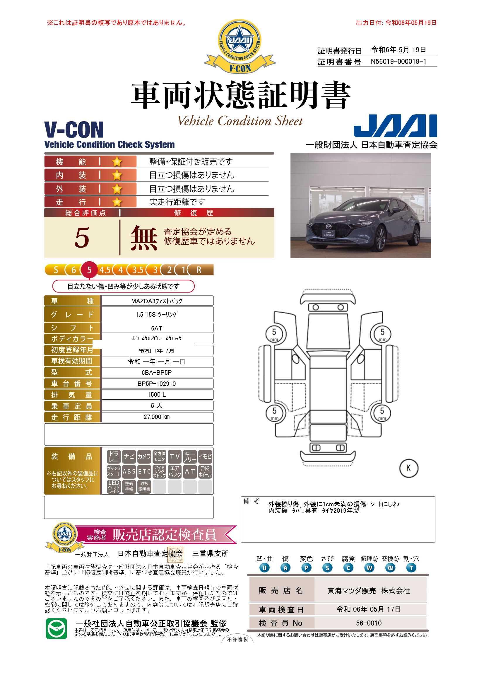 車両状態評価書