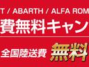 県外陸送費無料キャンペーン開催！期間：２０２４／５／２５から２０２４／６／１６までにご成約された方対象です