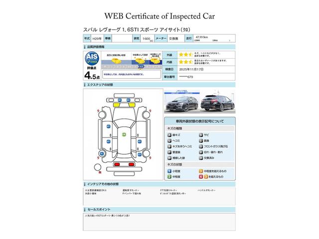 第三者機関による車両検査証、ご検討の際の参考にしてください※すべての傷・凹みなどの記載を保証するものではありません、内外装の状態が気になるかたは実車での確認がおすすめです